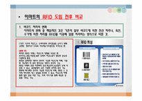 이마트 RFID 도입-11