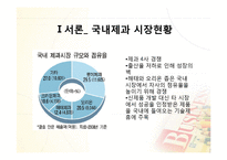 [글로벌전략] 해태-가루비, 오리온-프리토레이 전략적 제휴-3