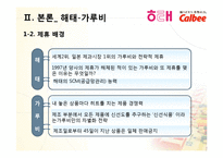 [글로벌전략] 해태-가루비, 오리온-프리토레이 전략적 제휴-6