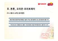 [글로벌전략] 해태-가루비, 오리온-프리토레이 전략적 제휴-15