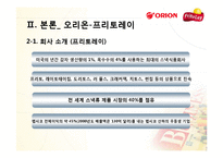 [글로벌전략] 해태-가루비, 오리온-프리토레이 전략적 제휴-16