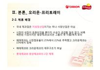 [글로벌전략] 해태-가루비, 오리온-프리토레이 전략적 제휴-17