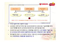 [글로벌전략] 해태-가루비, 오리온-프리토레이 전략적 제휴-19