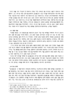 [경영학] 삼성물산의 장수 메커니즘과 그 요인-4
