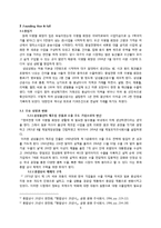 [경영학] 삼성물산의 장수 메커니즘과 그 요인-6
