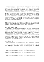 [경영학] 삼성물산의 장수 메커니즘과 그 요인-8
