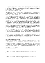 [경영학] 삼성물산의 장수 메커니즘과 그 요인-9
