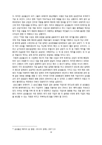 [경영학] 삼성물산의 장수 메커니즘과 그 요인-16