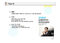 CJ GLS의 물류시스템-3