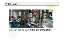 CJ GLS의 물류시스템-8