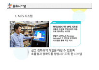 CJ GLS의 물류시스템-10