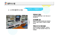 CJ GLS의 물류시스템-12
