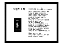 [시장조사론] 헤지스 해지스(Hazzys)의 경쟁력 강화-7