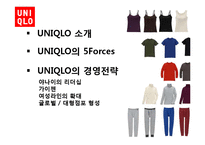 [경영전략] 유니클로 UNIQLO의 경영전략-2