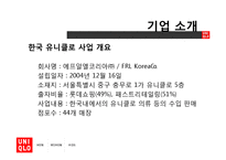 [경영전략] 유니클로 UNIQLO의 경영전략-4