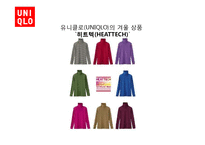 [경영전략] 유니클로 UNIQLO의 경영전략-16