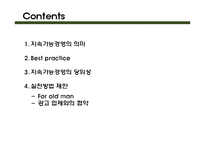 IT기업의 지속가능경영-2