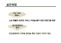 IT기업의 지속가능경영-9