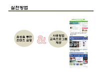IT기업의 지속가능경영-12