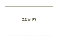 IT기업의 지속가능경영-15