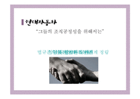 [조직행동론] 조직공정성(Organizational Justice)-11