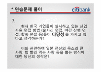 [인사관리] Citi 은행(씨티 은행) 기업사례-3