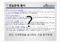 [인사관리] Citi 은행(씨티 은행) 기업사례-4