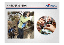 [인사관리] Citi 은행(씨티 은행) 기업사례-5