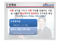 [인사관리] Citi 은행(씨티 은행) 기업사례-7