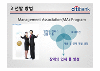 [인사관리] Citi 은행(씨티 은행) 기업사례-8