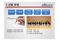 [인사관리] Citi 은행(씨티 은행) 기업사례-9