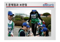 [인사관리] Citi 은행(씨티 은행) 기업사례-14