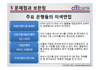 [인사관리] Citi 은행(씨티 은행) 기업사례-15