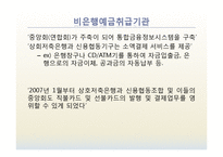 [금융기관론] 비은행 예금 취급기관-5
