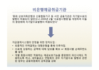 [금융기관론] 비은행 예금 취급기관-6