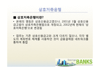 [금융기관론] 비은행 예금 취급기관-9
