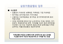 [금융기관론] 비은행 예금 취급기관-10