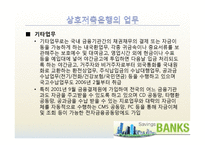 [금융기관론] 비은행 예금 취급기관-12