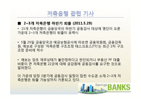 [금융기관론] 비은행 예금 취급기관-16