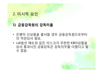 키코(KIKO)사태 레포트-7