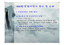 [투자론] 제3장 증권시장의 구성과 운용-3