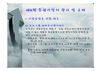 [투자론] 제3장 증권시장의 구성과 운용-4