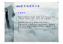 [투자론] 제3장 증권시장의 구성과 운용-8