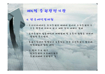 [투자론] 제3장 증권시장의 구성과 운용-12
