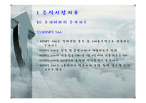 [투자론] 제3장 증권시장의 구성과 운용-16
