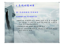 [투자론] 제3장 증권시장의 구성과 운용-17