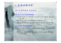 [투자론] 제3장 증권시장의 구성과 운용-18