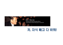 이건희 리더쉽 레포트-6