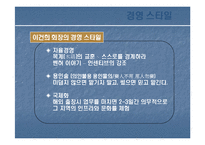 이건희 리더쉽 레포트-9