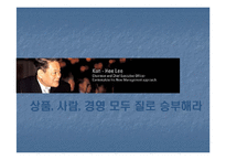 이건희 리더쉽 레포트-15